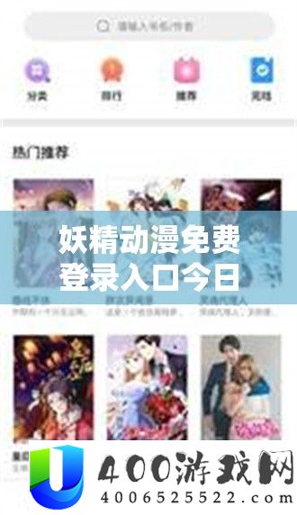 妖精动漫免费登录入口今日知乎：畅享精彩动漫之旅