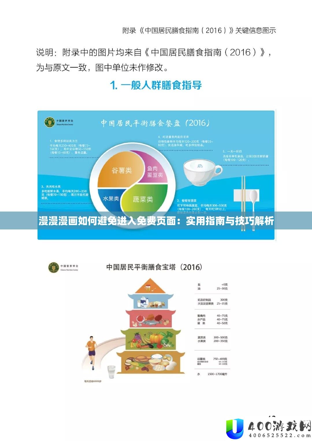 漫漫漫画如何避免进入免费页面：实用指南与技巧解析