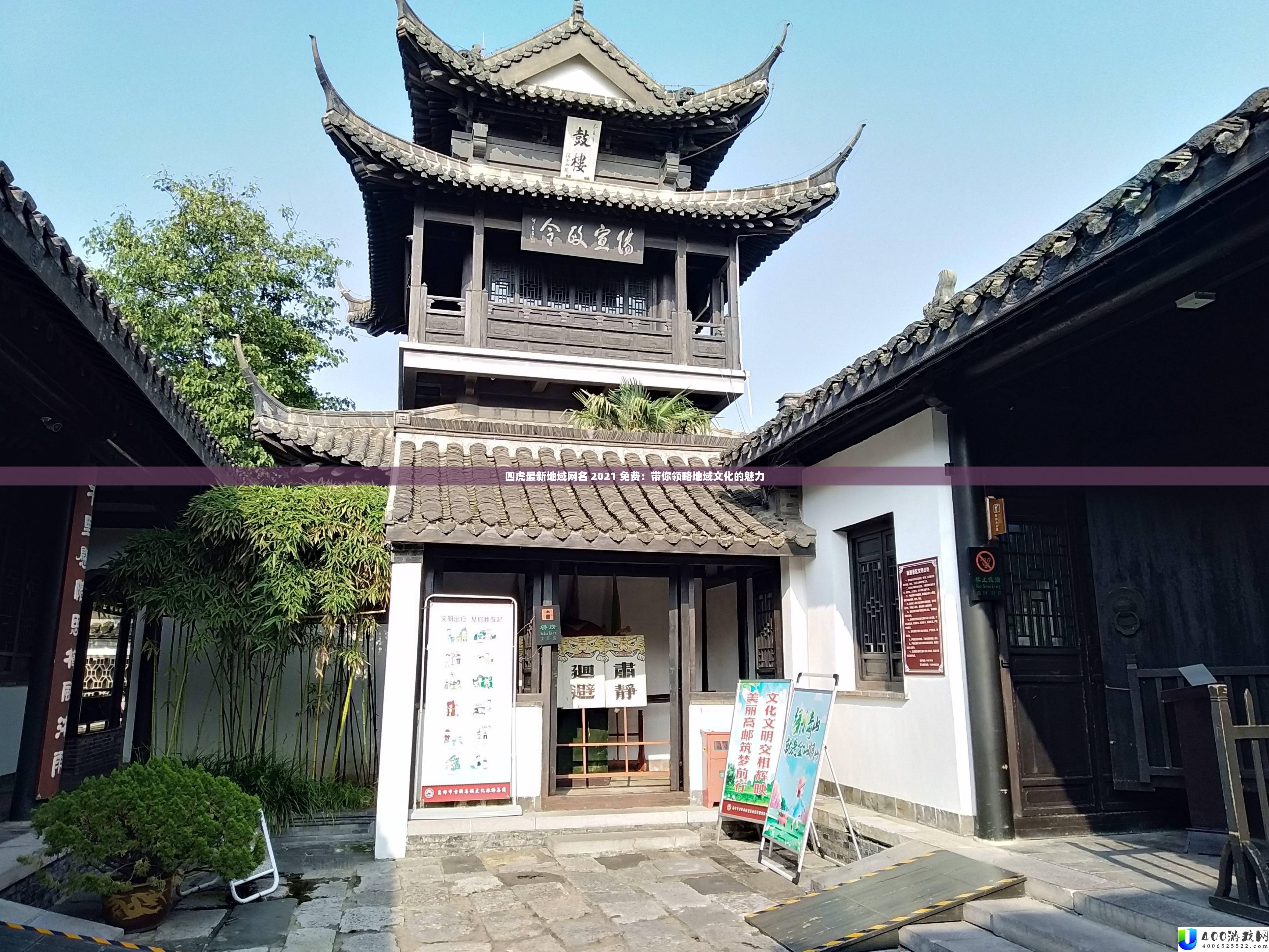 四虎最新地域网名 2021 免费：带你领略地域文化的魅力