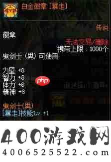 狂战士白金徽章技能推荐