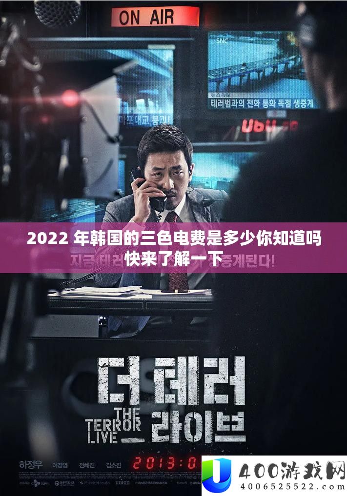 2022 年韩国的三色电费是多少你知道吗快来了解一下
