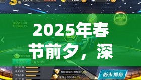 2025年春节前夜，深化分析每天飞车S车七月流火的机能与积分加成极致显露