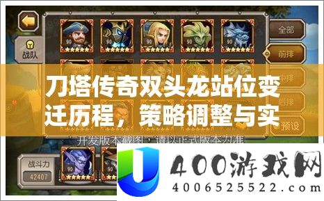 刀塔传奇双头龙站位变迁过程，技巧调剂与实战应用的深度分析