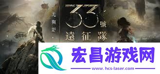 光与影33号远征队怎样修建进攻流-光与影33号远征队进攻流修建攻略技巧