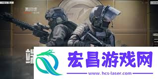 暗区包围和暗区包围无穷能否为统一游戏-暗区包围与暗区包围无穷是不是统一个游戏