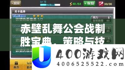 赤壁乱舞公会战制胜宝典，技巧与技能完满融会的全攻略攻略