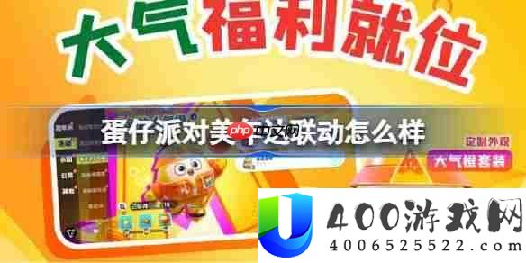 蛋仔派对美年达联动怎样样-蛋仔派对美年达联动套装怎样取得