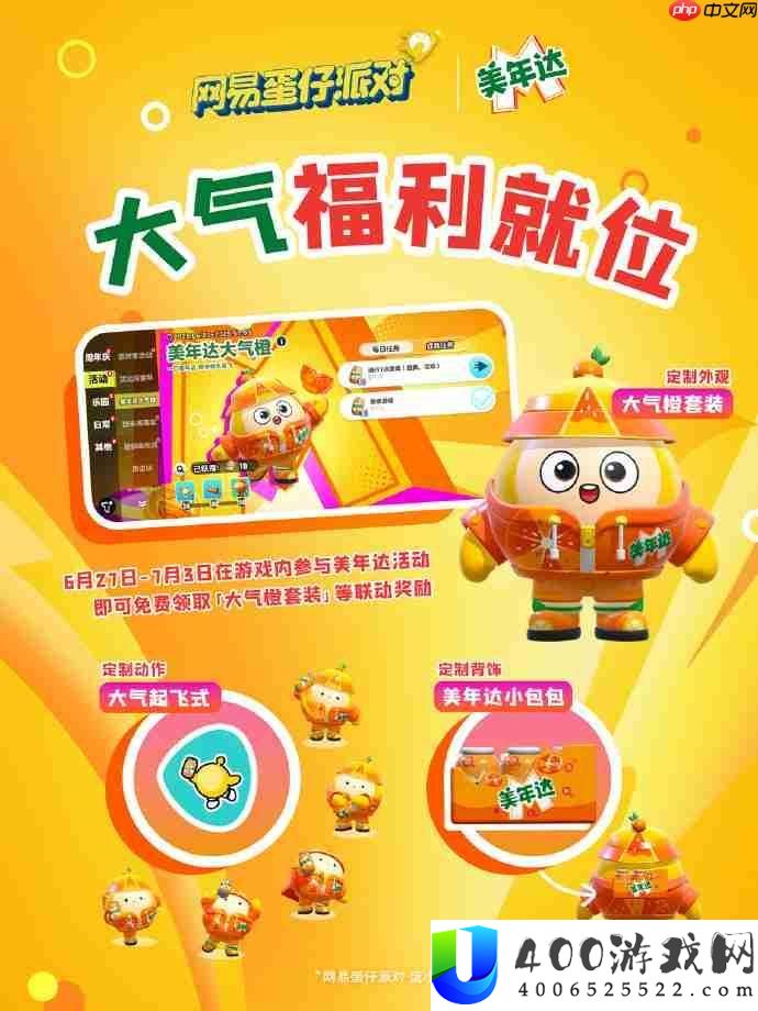 蛋仔派对美年达联动套装怎么获得