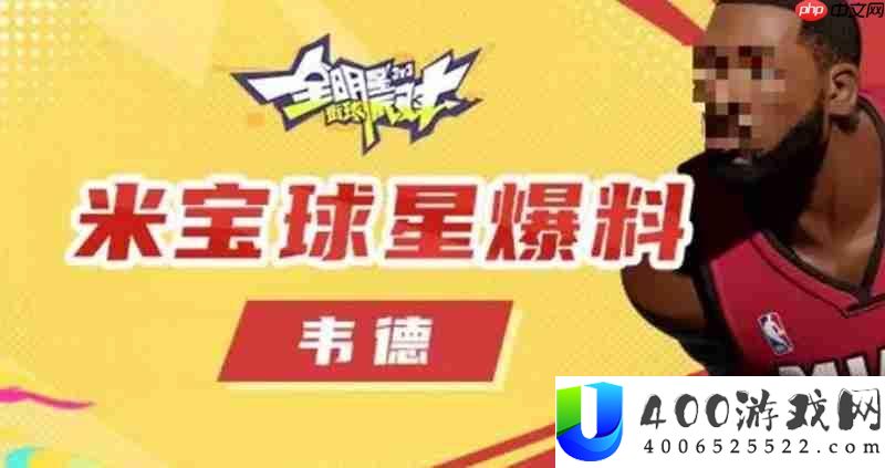 全明星街球派对韦德有甚么技艺-韦德技艺具体分享