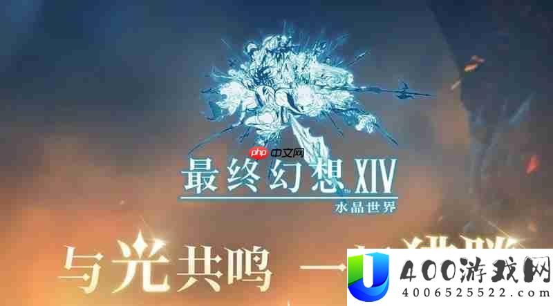 最终幻想14水晶世界6月26日更新内容公告