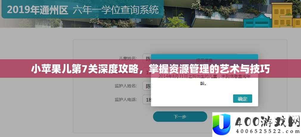 小苹果儿第7关深度攻略，掌握资源管理的艺术与技巧