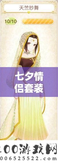 七夕情侣套装全攻略,怎样取得暖暖环游世界套装并完成价值最大化