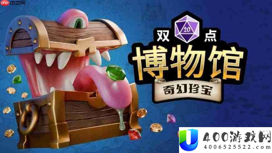 双点博物馆DLC奇异至宝将于7月17日发布