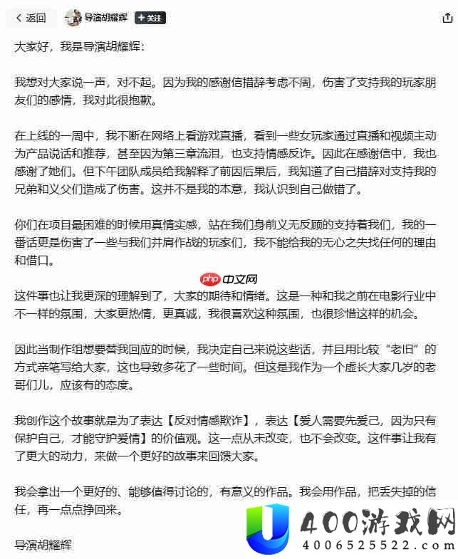 情感反诈模拟器导演手写信道歉