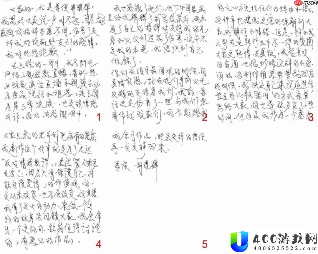 情感反诈模拟器导演手写信道歉