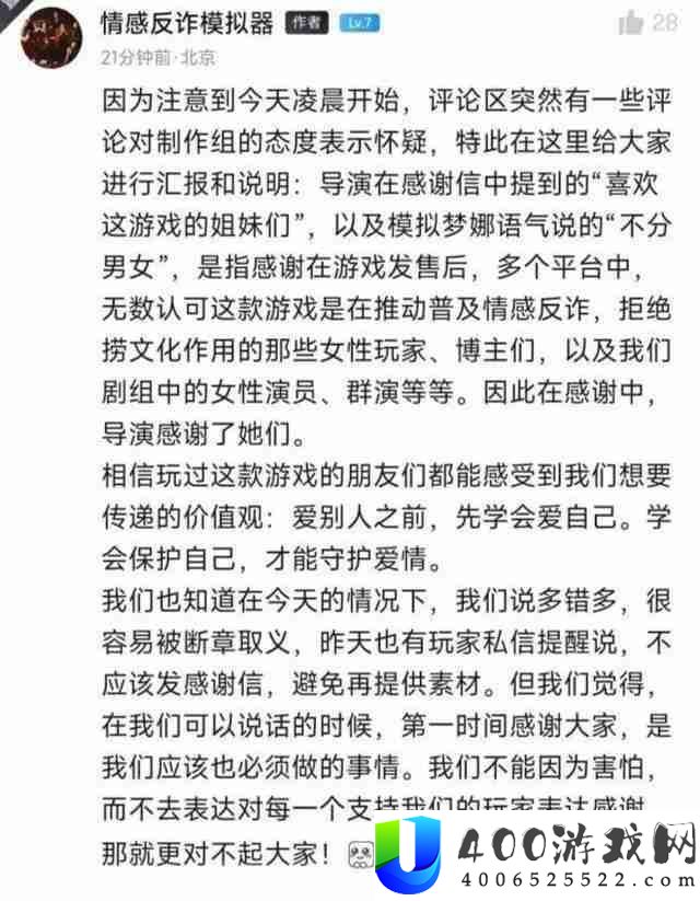 情感反诈模拟器导演手写信道歉