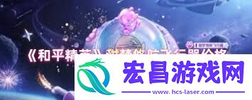 战争精英甜梦悠航飞翔器价钱是若干-战争精英甜梦悠航飞翔器售价若干