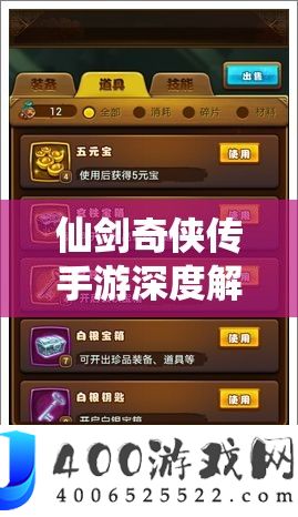 仙剑奇侠传手游深度解析，酒剑仙属性图鉴与资源管理艺术探索