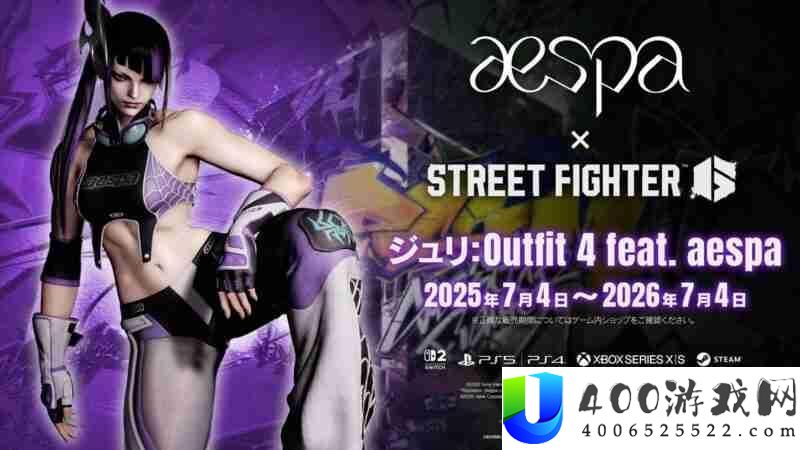 街霸6联动韩国女子偶像天团aespa将于7月4日开启