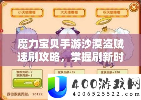 魔力法宝手游沙漠响马速刷攻略，把握刷新时候，组队应战高效完成10次使命