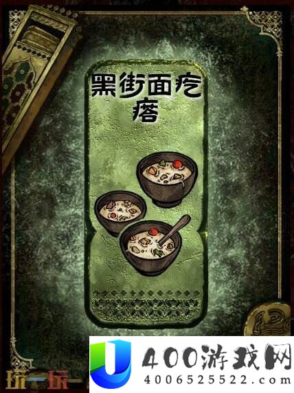 黑街面疙瘩食物大餐制作方法