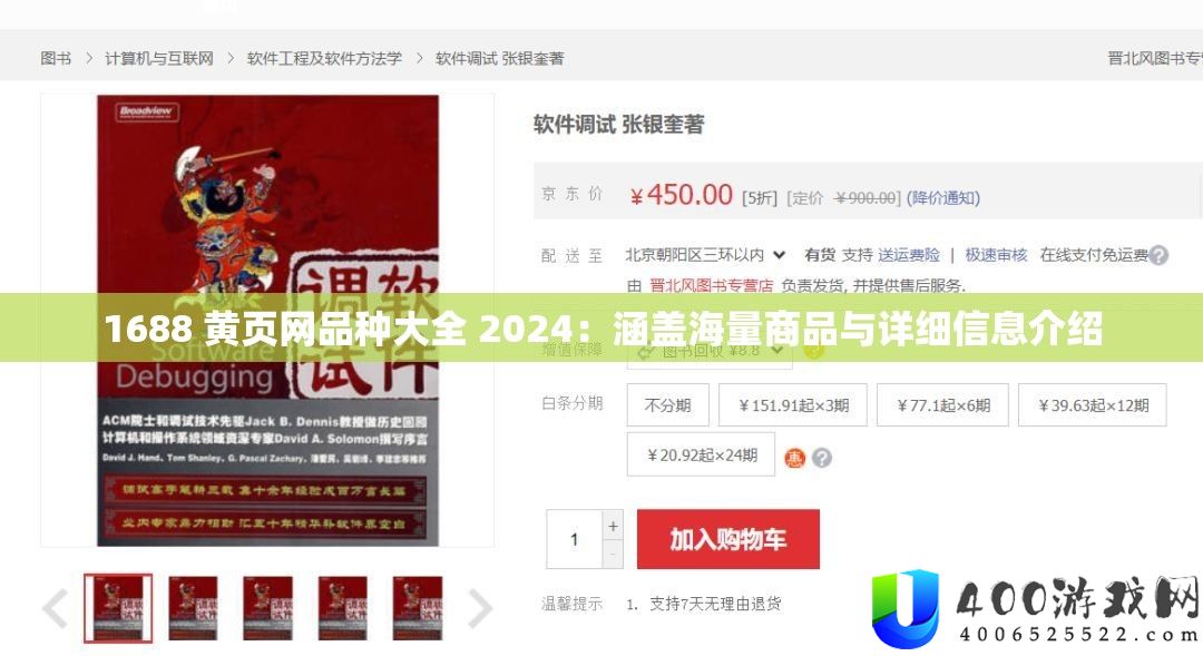 1688 黄页网品种大全 2024：涵盖海量商品与详细信息介绍