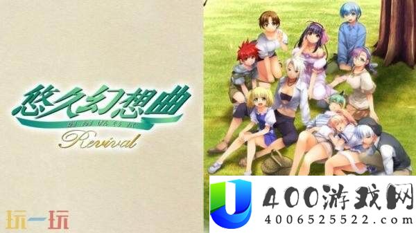 悠长空想曲-重制版将于本年夏季在Switch平台出售