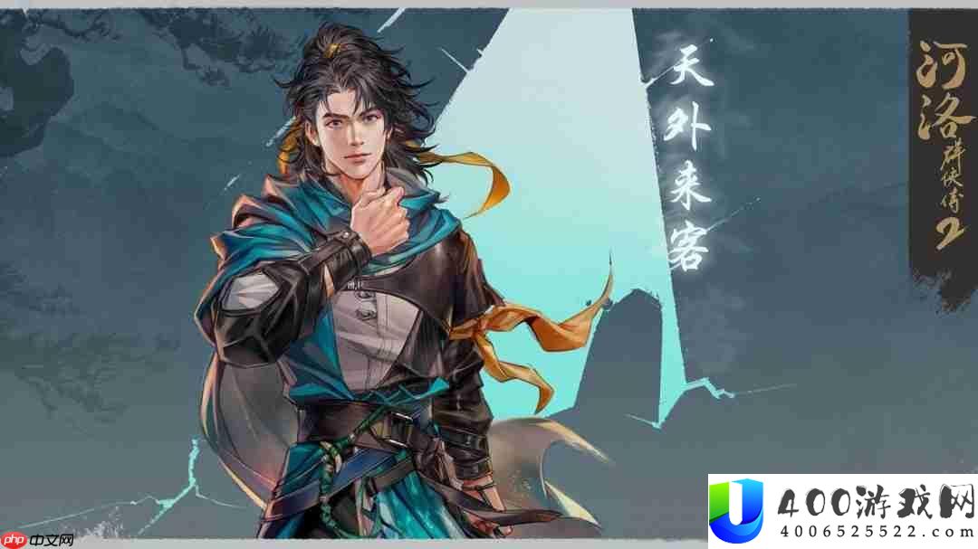 河洛群侠传2主角立绘图赏-天外来客形象初现