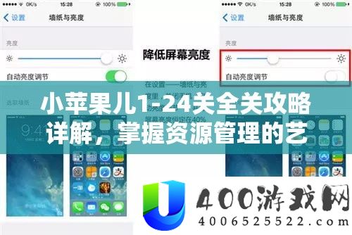 小苹果儿1-24关全关攻略详解，掌握资源管理的艺术与技巧