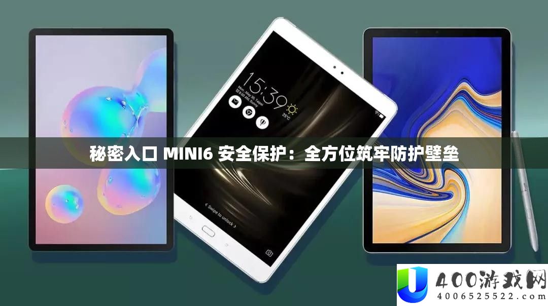 秘密进口 MINI6 保险珍爱：全方位筑牢防护壁垒