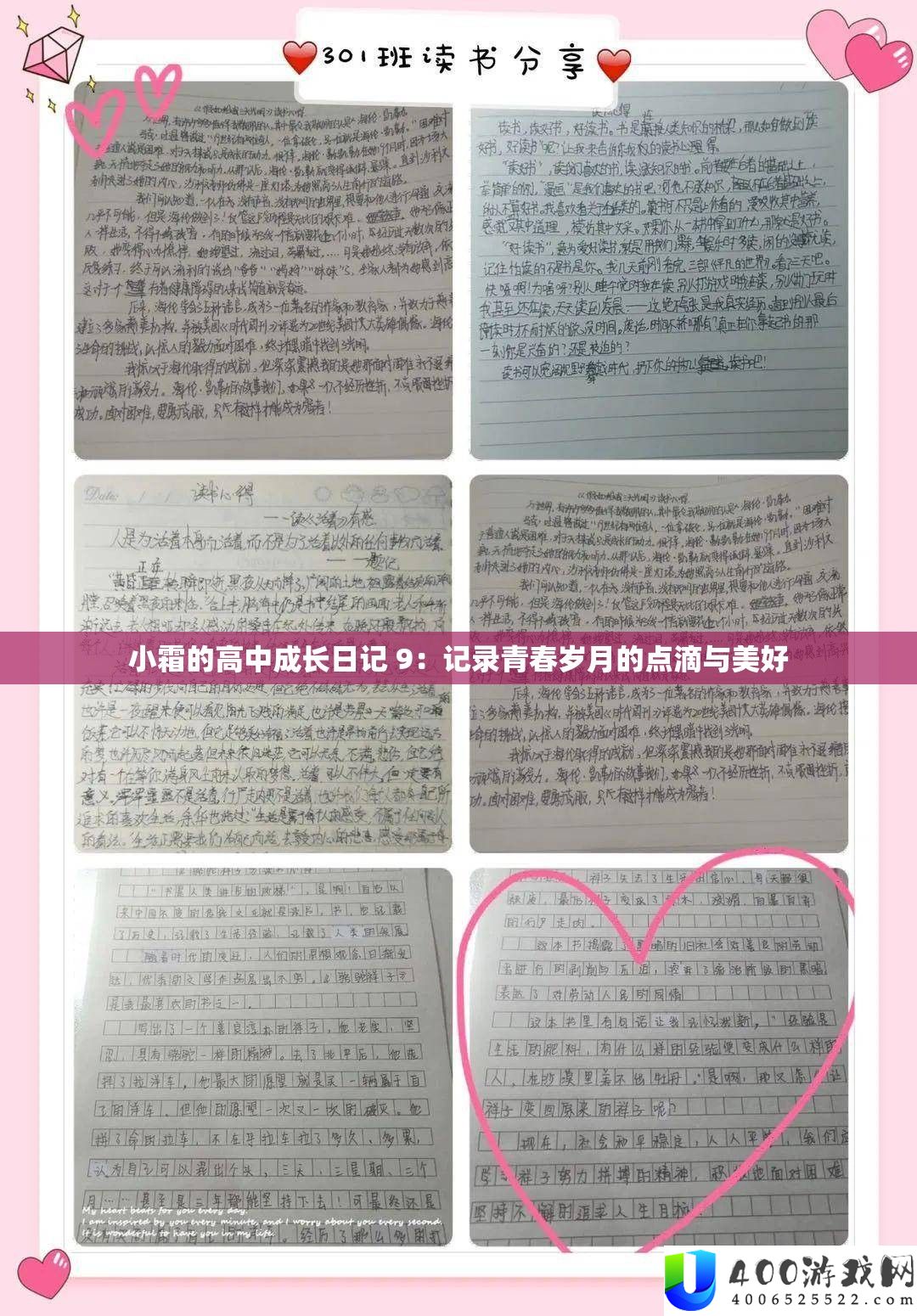 小霜的高中生长日记 9：记载芳华岁月的点滴与美好