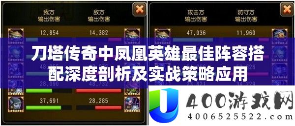 刀塔传奇中凤凰英雄最佳阵容搭配深度剖析及实战策略应用