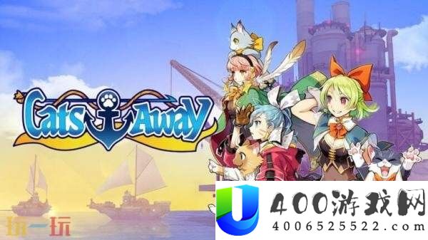海战塔防游戏Cats-Away将于7月10日出售