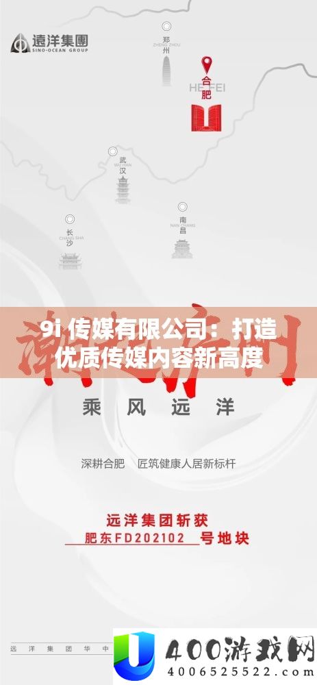 9i 传媒限量公司：打造优秀传媒内容新高度