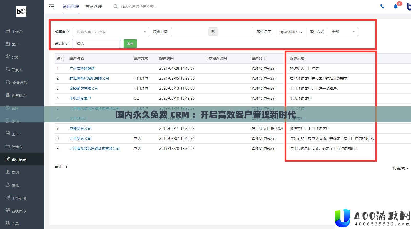 国内永久免费 CRM ：开启高效客户管理新时代