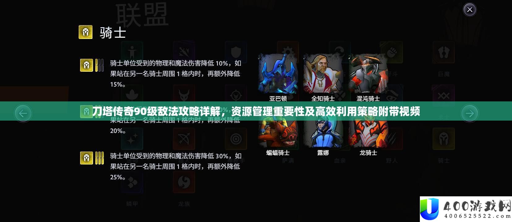 刀塔传奇90级敌法攻略详解,资源管理重要性及高效利用策略附带视频