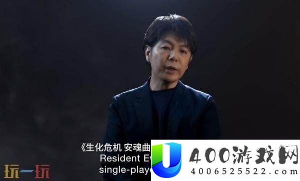 生化危机安魂曲八分钟开发者访谈第一集发布