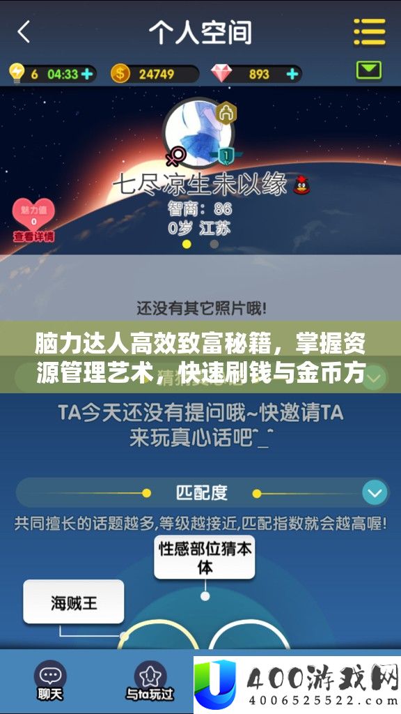 脑力达人高效致富秘籍，掌握资源管理艺术，快速刷钱与金币方法