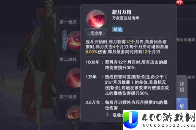 邪月技能效果解析