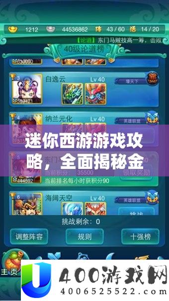 迷你西游游戏攻略，全面揭秘金装获得的多种方法与技巧