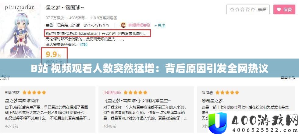 B站 视频旁观人数倏忽猛增：背地原因激发全网热议