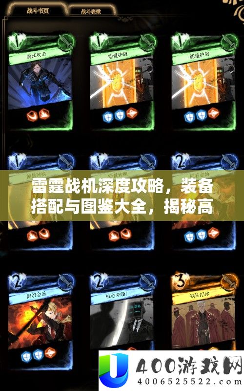 雷霆战机深度攻略，设备搭配与图鉴大全，揭秘高效资本经管的艺术