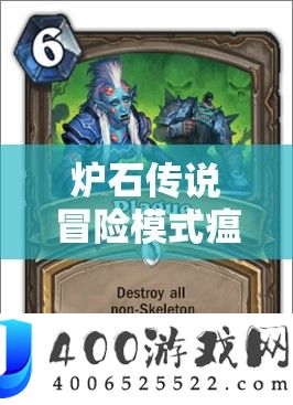 炉石传说冒险模式瘟疫区深度攻略，掌握希尔盖战斗节奏，解锁致胜的关键舞步