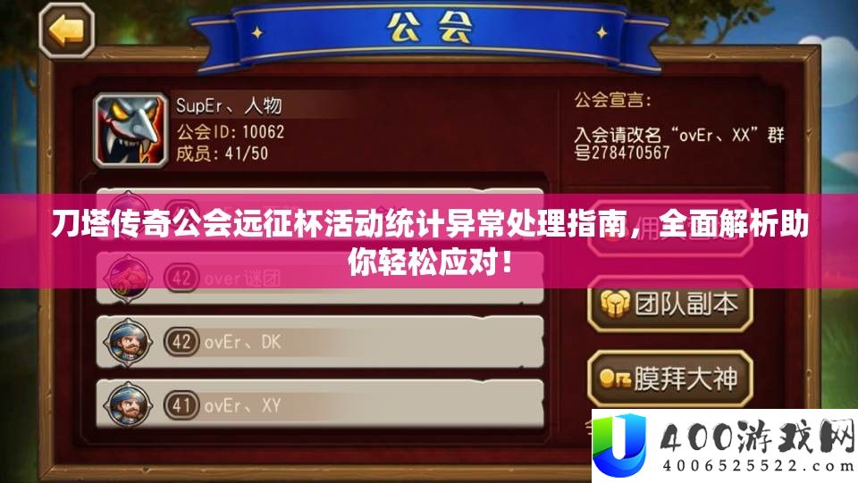 刀塔传奇公会远征杯举动统计异常处置攻略，周全分析助你轻松应对！