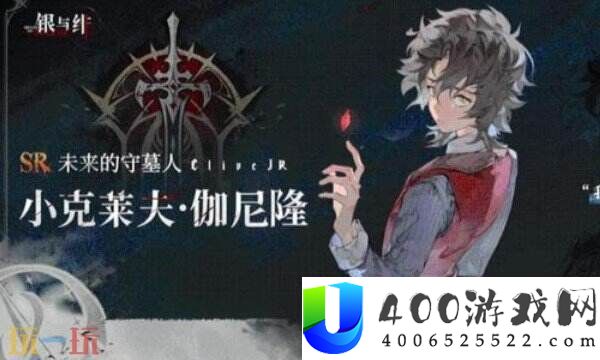 银与绯小克莱夫是甚么类型-银与绯小克莱夫角色分享