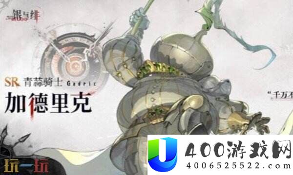银与绯加德里克角色利害吗-银与绯加德里克角色分享