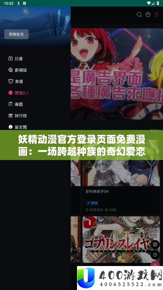 妖精动漫官方登录页面免费漫画：一场跨越种族的奇幻爱恋
