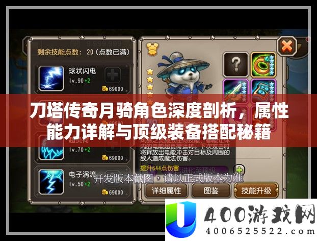 刀塔传奇月骑角色深度剖析，属性能力详解与顶级装备搭配秘籍