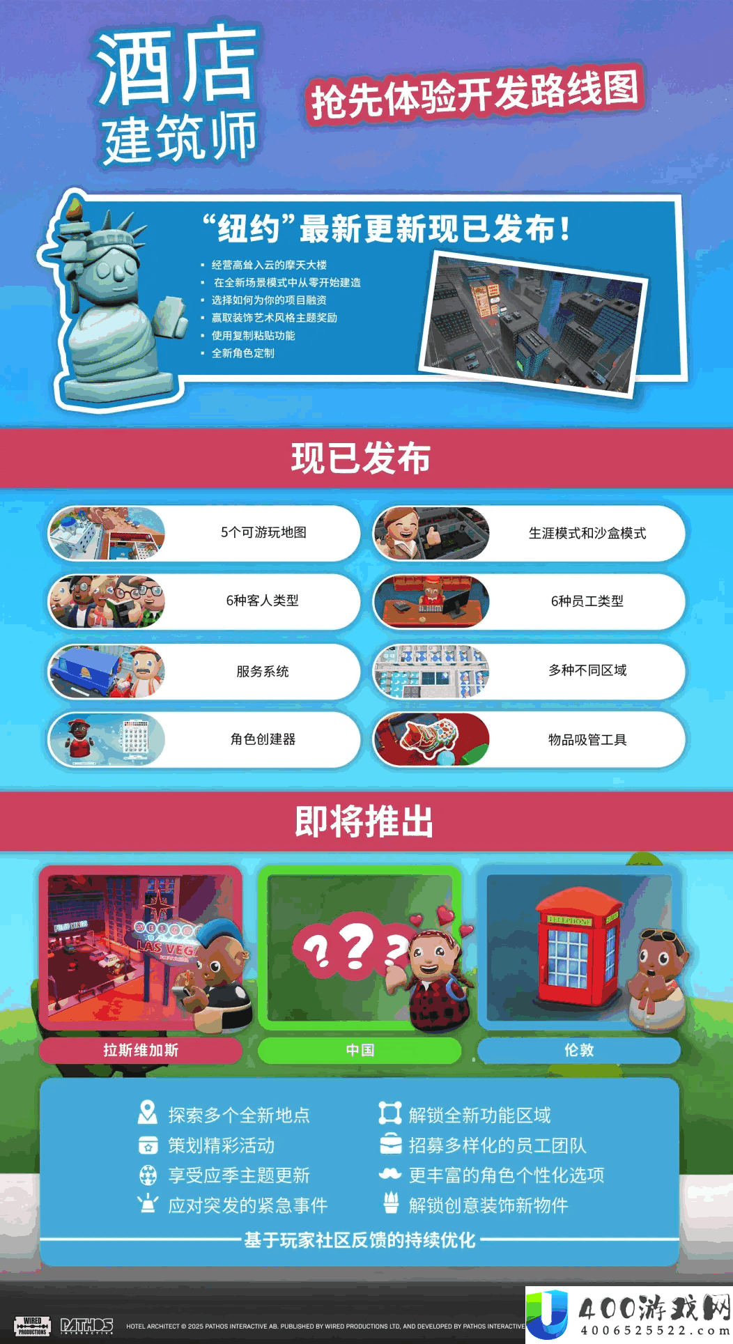 酒店建筑师纽约地图重大更新现已推出