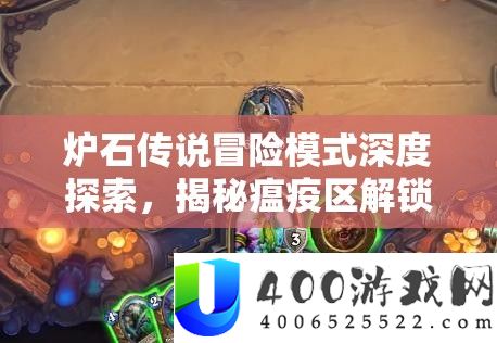 炉石传说冒险形式深度索求